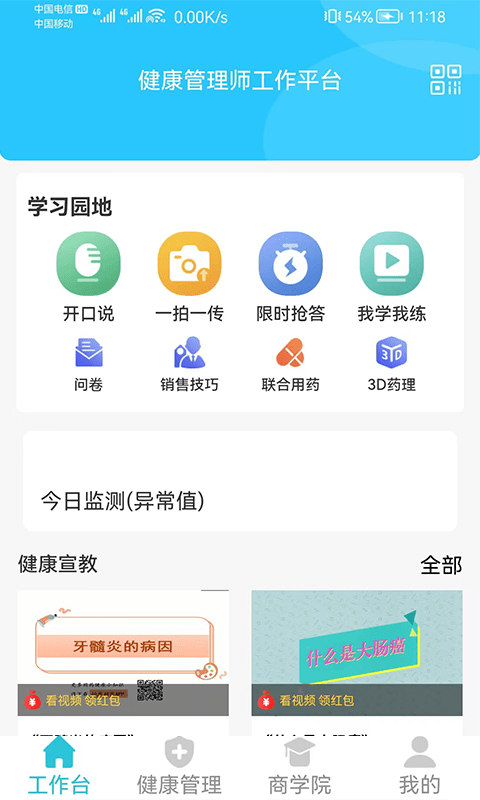 怡康健管app官方版 v57.4.8 安卓版 2