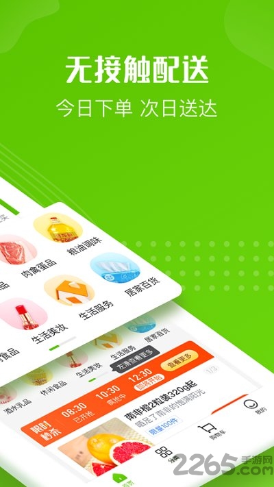 十荟团app官方最新版 v3.9.2 安卓版 0