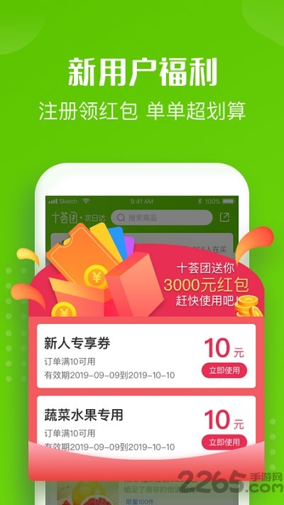 十荟团app官方最新版 v3.9.2 安卓版 2