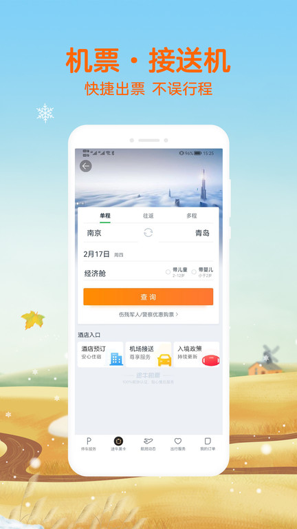 途牛旅游网app v10.63.0 安卓版 0