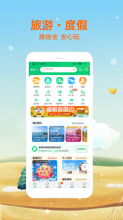 途牛旅游网app v10.72.0 安卓版 2