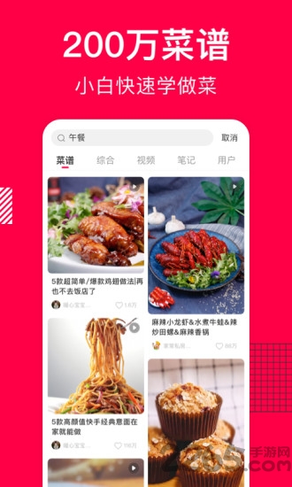 香哈菜谱app v9.5.2 安卓最新版 0