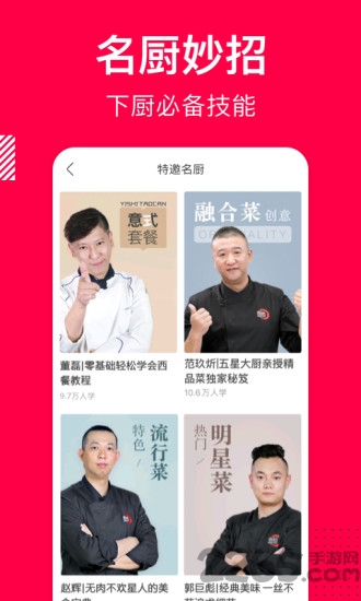 香哈菜谱app下载安装