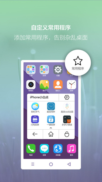 iphone小白点app v2.2.2 安卓版 3
