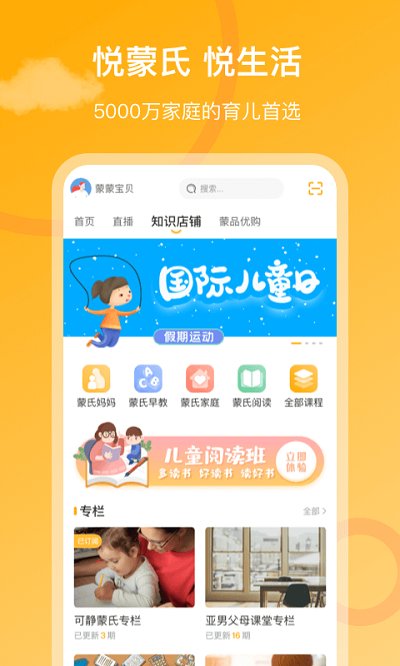 悦蒙氏育儿软件 v3.1.3 安卓最新版 4