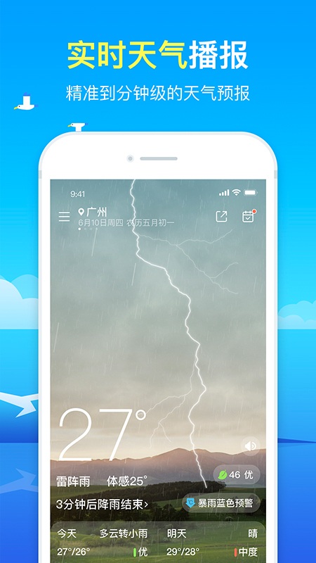 新晴天气极速版app下载