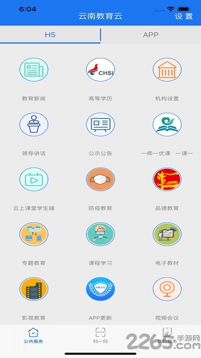 云南教育app下载