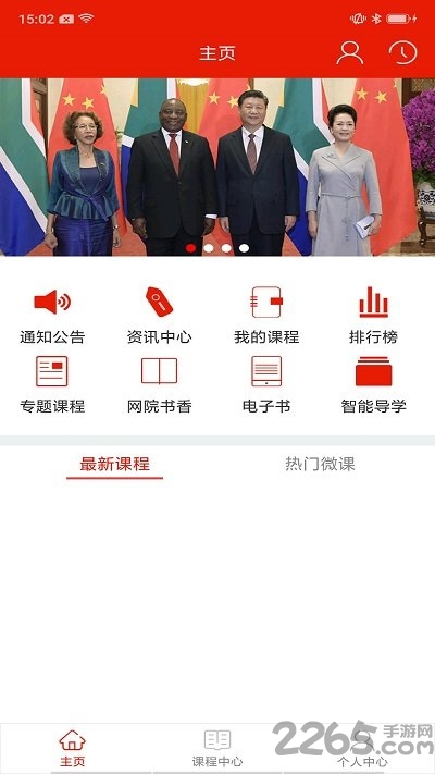 重庆干部网络学院app下载