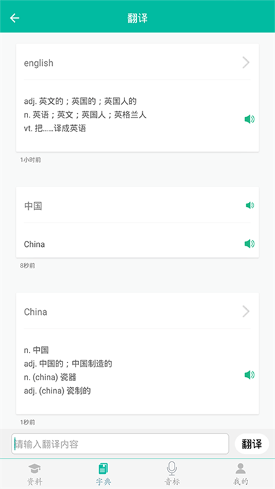 初中英语助手app v3.3.2 安卓最新版 3