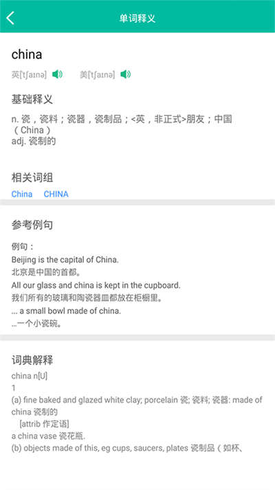 初中英语助手app v3.3.2 安卓最新版 2