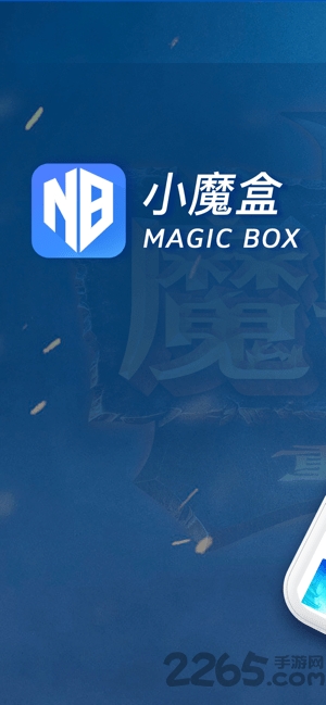 小魔盒app v1.1.30 安卓版 1