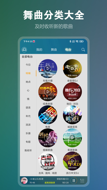 dj音乐盒在线听app2023 v7.9.2 安卓官方版 3