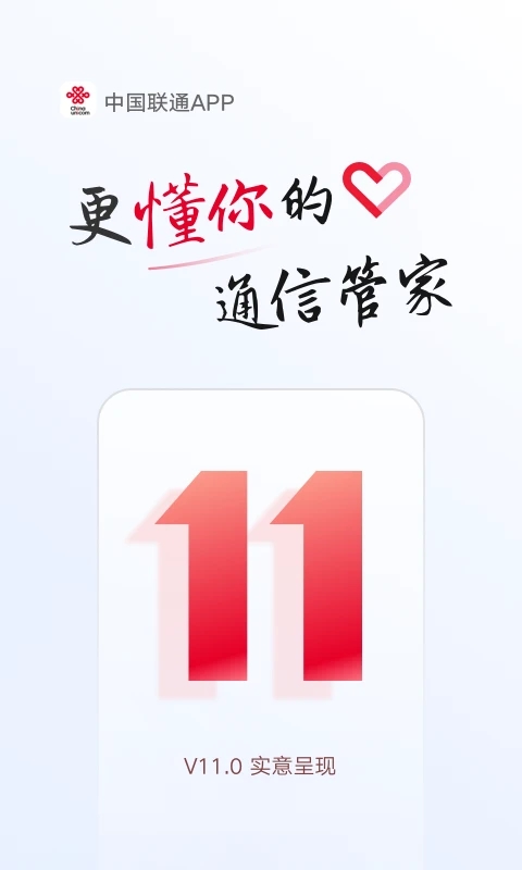 中国联通手机营业厅app客户端 v10.2.1 安卓最新版 0