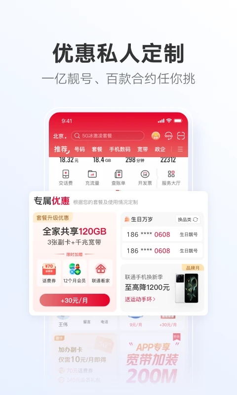 中国联通手机营业厅app客户端 v10.2.1 安卓最新版 3