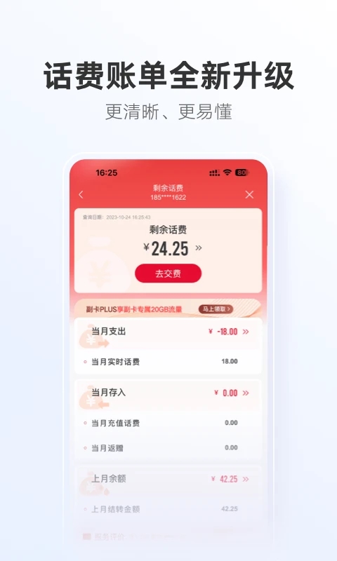 中国联通手机营业厅app客户端 v9.2.1 安卓最新版 1