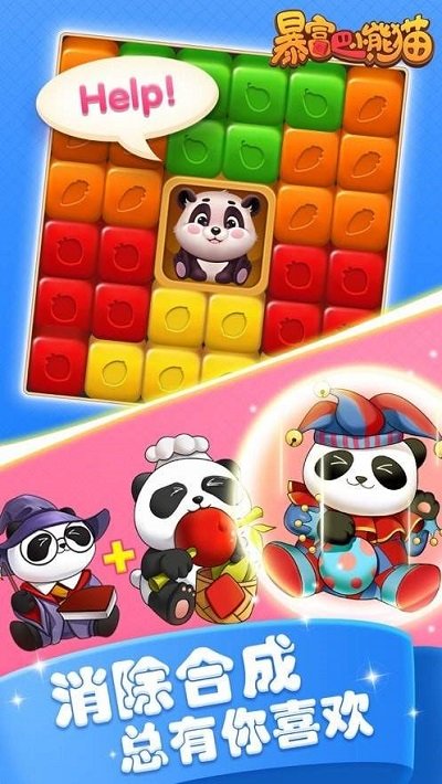 暴富吧小熊貓游戲 v1.0 安卓版 2
