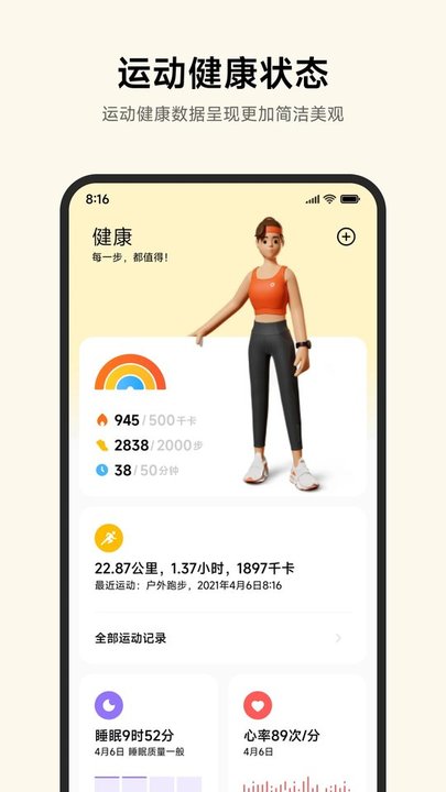 小米健康运动手环app(小米运动健康)1