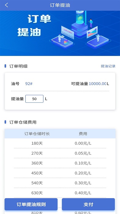 四方云油軟件 v2.0.1 安卓版 0