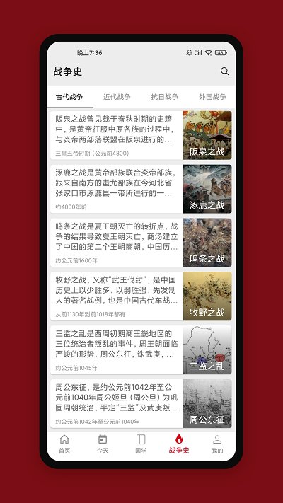 中华历史app v6.3.4 安卓版 1