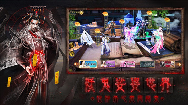 聊齋之婆娑世界手游 v1.0 安卓版 0