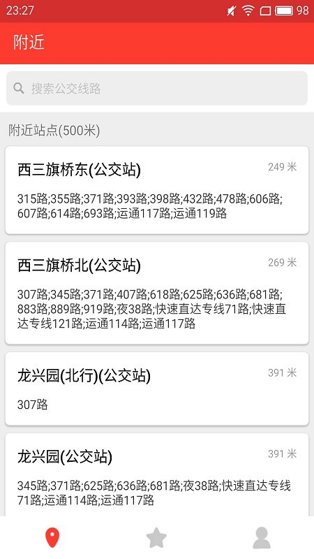 上海公交来了app v2.1.2 安卓版 2