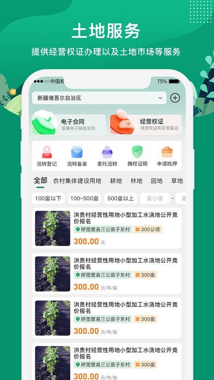 e聚农宝app2022 v3.2.5 安卓官方版 1