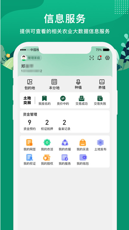 e聚农宝app2022 v3.2.5 安卓官方版 4