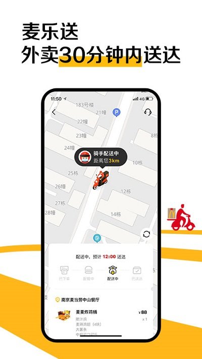 麦当劳手机订餐app v6.0.44.0 安卓官方版 3