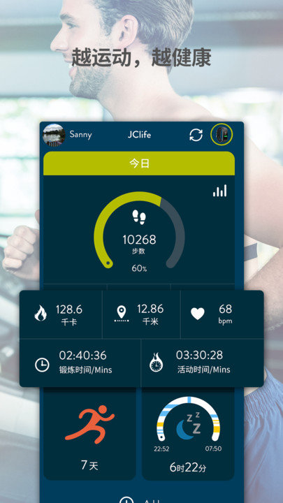 jclife运动手环手机版 v3.3.9 安卓版 0
