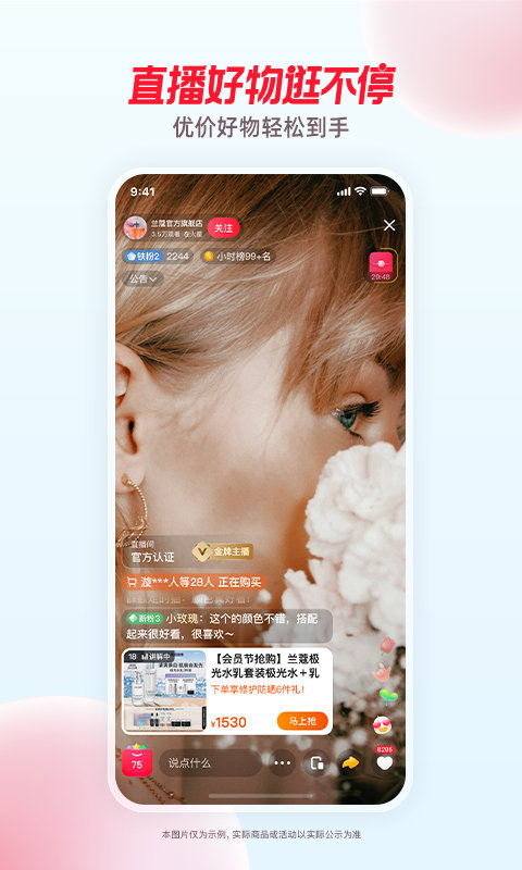 淘宝直播app官方版(更名点淘) v3.18.18 安卓最新版本 1
