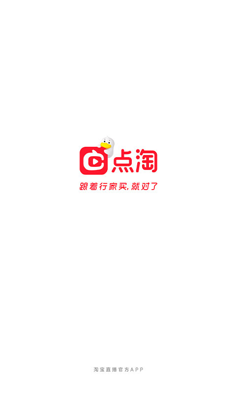 淘宝直播app官方版(更名点淘) v3.18.18 安卓最新版本 0