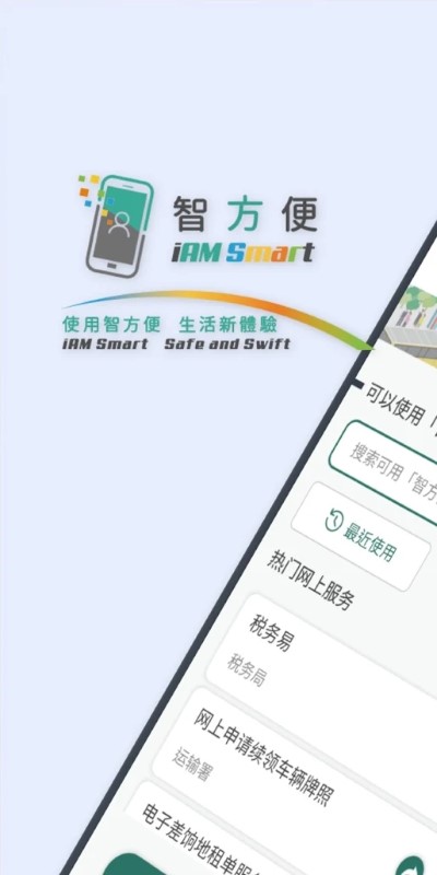 Ƿappٷ(iAM Smart) v3.1.3 ׿0