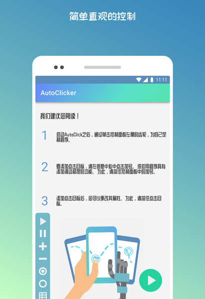autoclicker连点器手机版 v2.1.4 安卓版 2