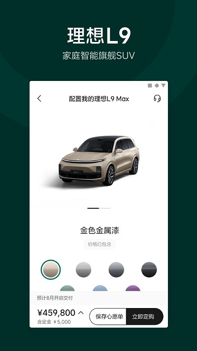 理想汽车苹果版 v5.11.0 iphone版0