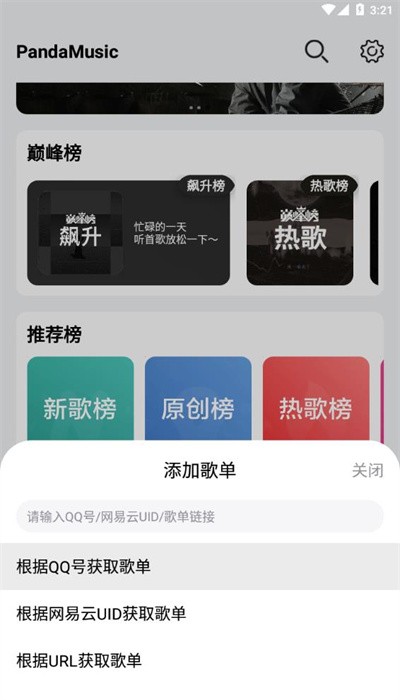熊猫音乐app最新版本(改名音乐世界) v1.5.9 安卓官方版 2