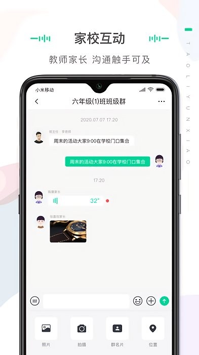 桃李云校教师端app v2.0.0 安卓手机版1