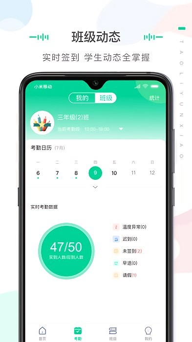桃李云校教师端app v2.0.0 安卓手机版3