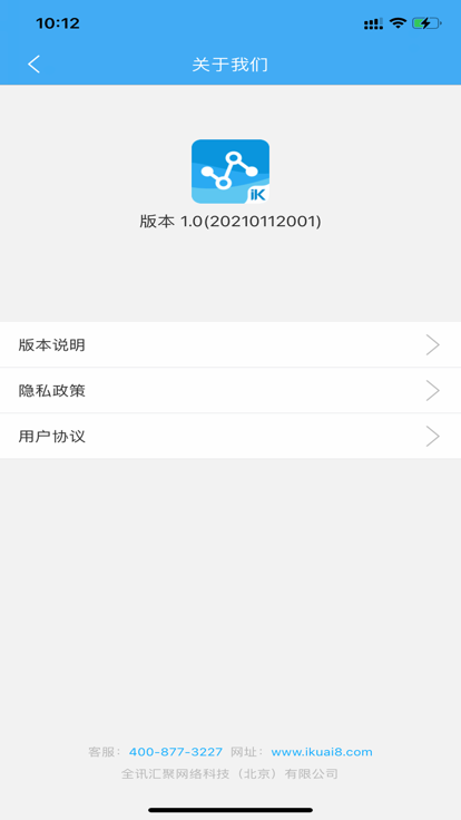 ikuai sd wan app v2.5.0 ׿ٷ 2