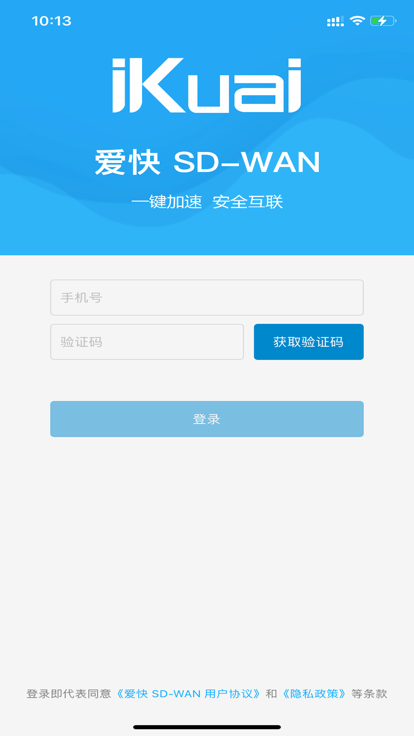 ikuai sd wan app v2.5.0 ׿ٷ1