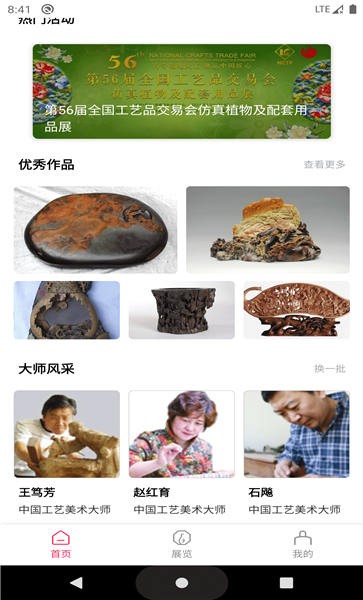 中国工艺美术协会app下载