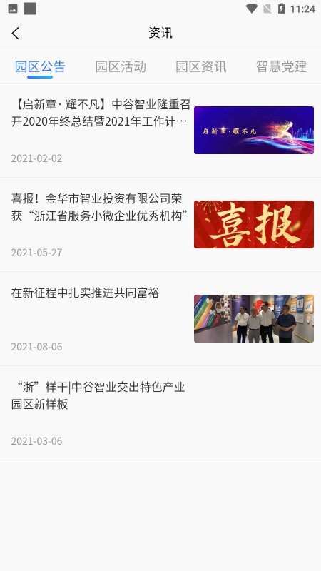 園滿空間app v3.2.7 安卓版 0