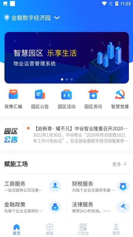 園滿空間app v3.2.7 安卓版 2