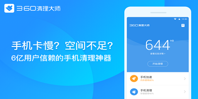360清理大��app