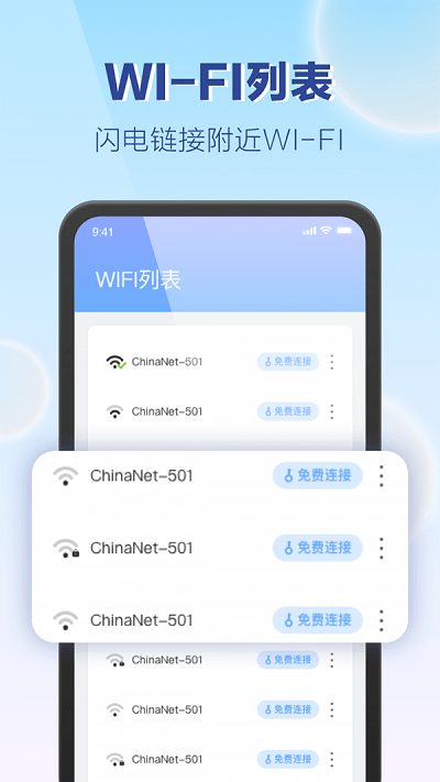 wifi v1.0.5 ׿ 3