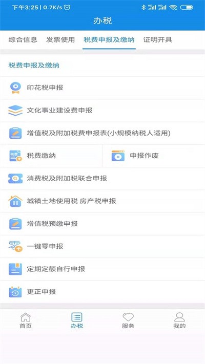 陕西税务app2
