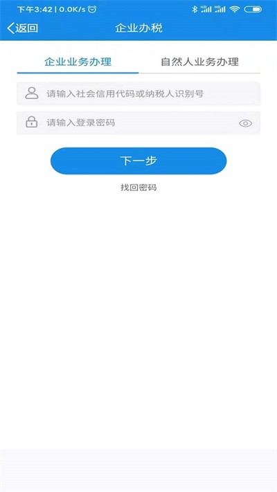 陕西税务app4