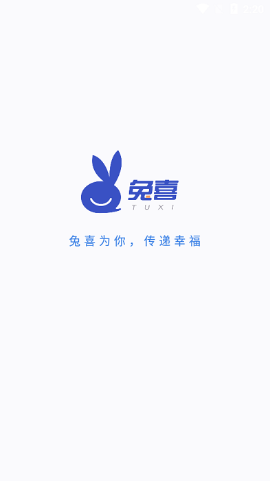 兔喜快递柜app下载安装