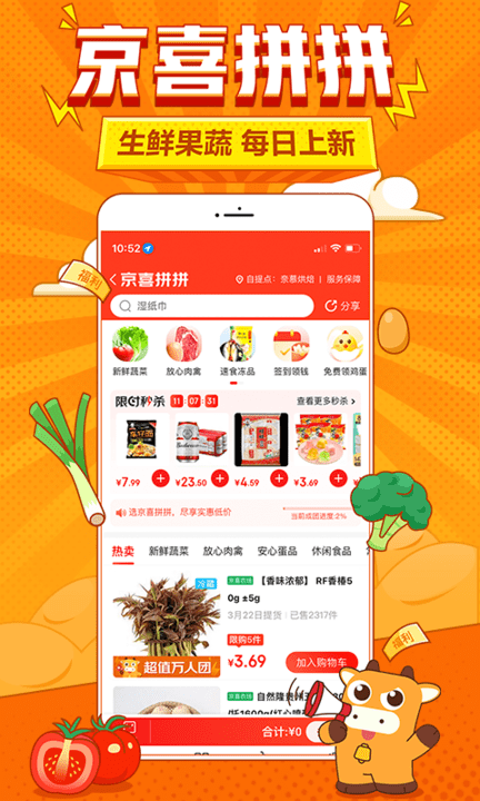 京喜拼拼买菜app下载