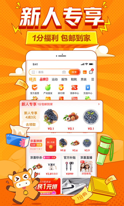 京喜拼拼买菜手机版 v5.16.0 安卓版 2