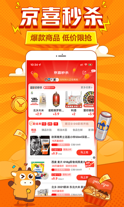 京喜拼拼买菜手机版 v5.16.0 安卓版 3